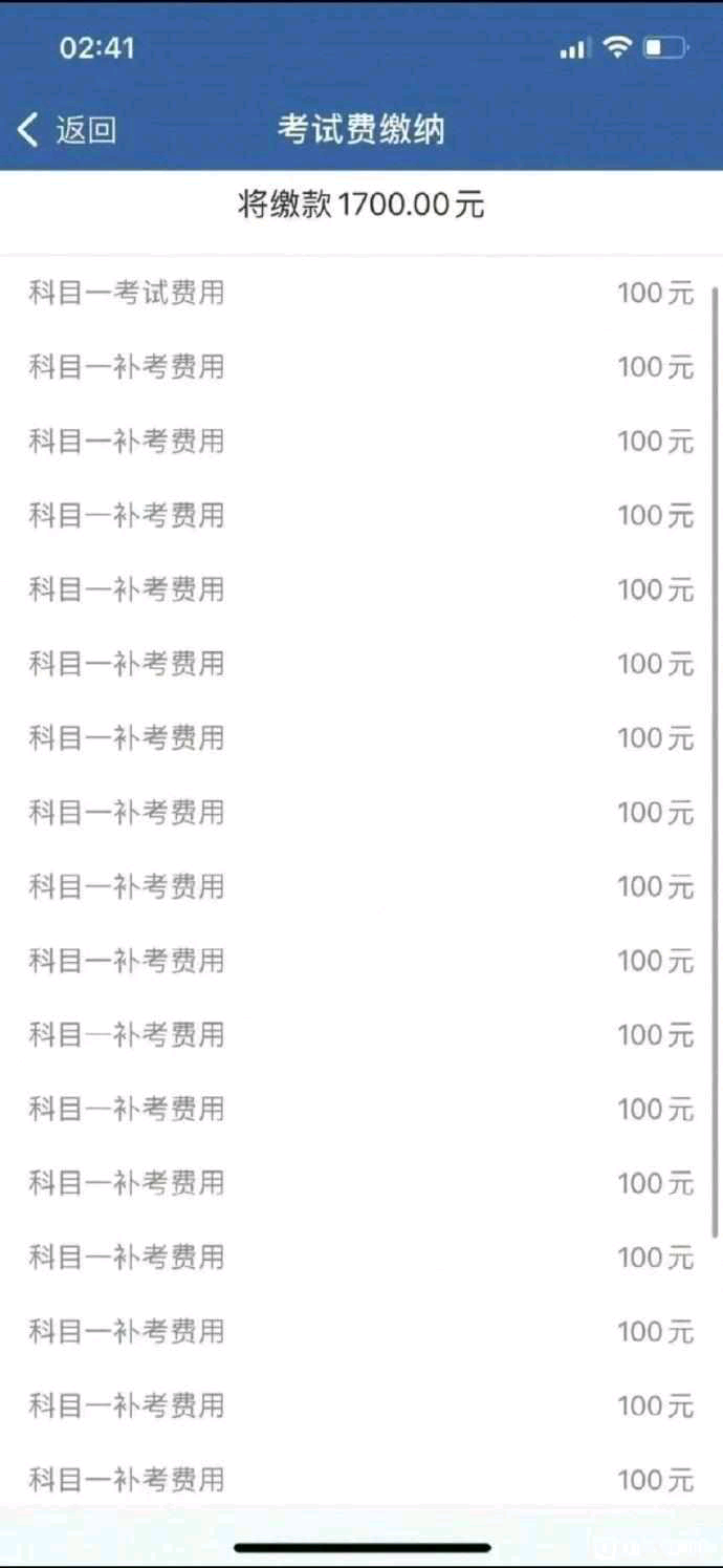 宜宾这个学员太牛了，科目一考了34次，补考费高达1700元！-1.png