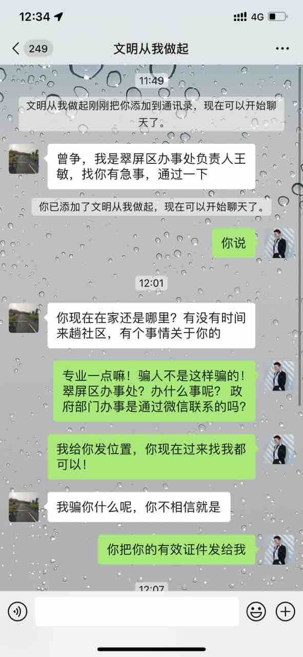 畅游网络要小心，诈骗手段在翻新！本人亲身经历，果断拉黑！-2.jpg