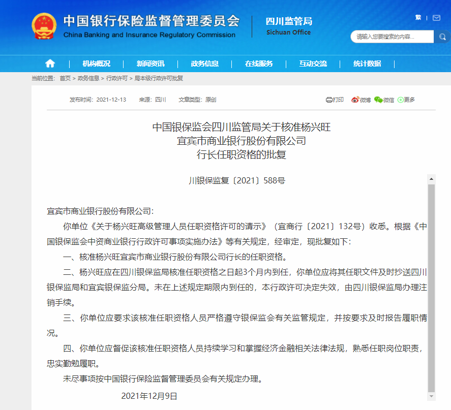 定了！杨兴旺出任宜宾市商业银行行长！-1.png