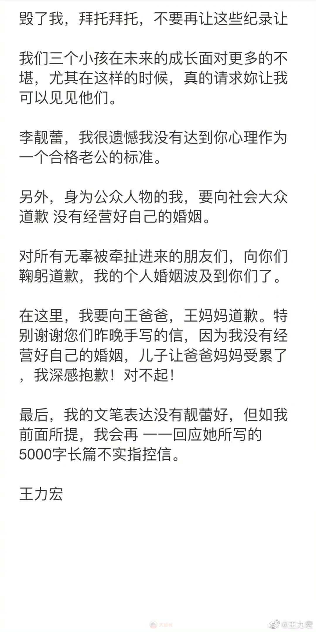 刚刚！王力宏道歉：暂时退出工作！-5.jpg