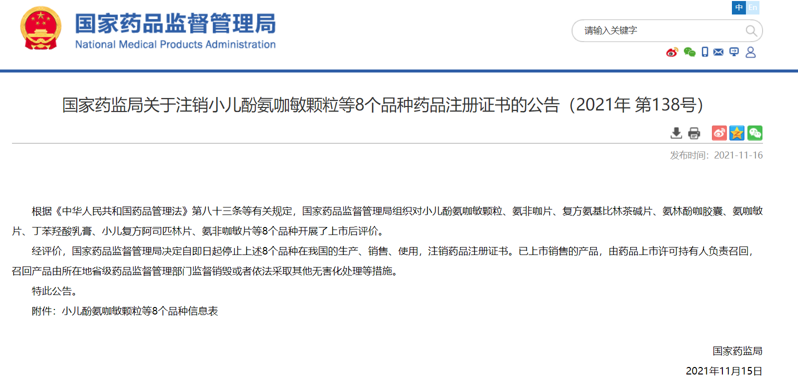 公告！宜宾全部停止销售！-1.png