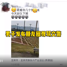 胆子大！宜宾一男子拍视频辱骂交警，出言不逊！-1.png