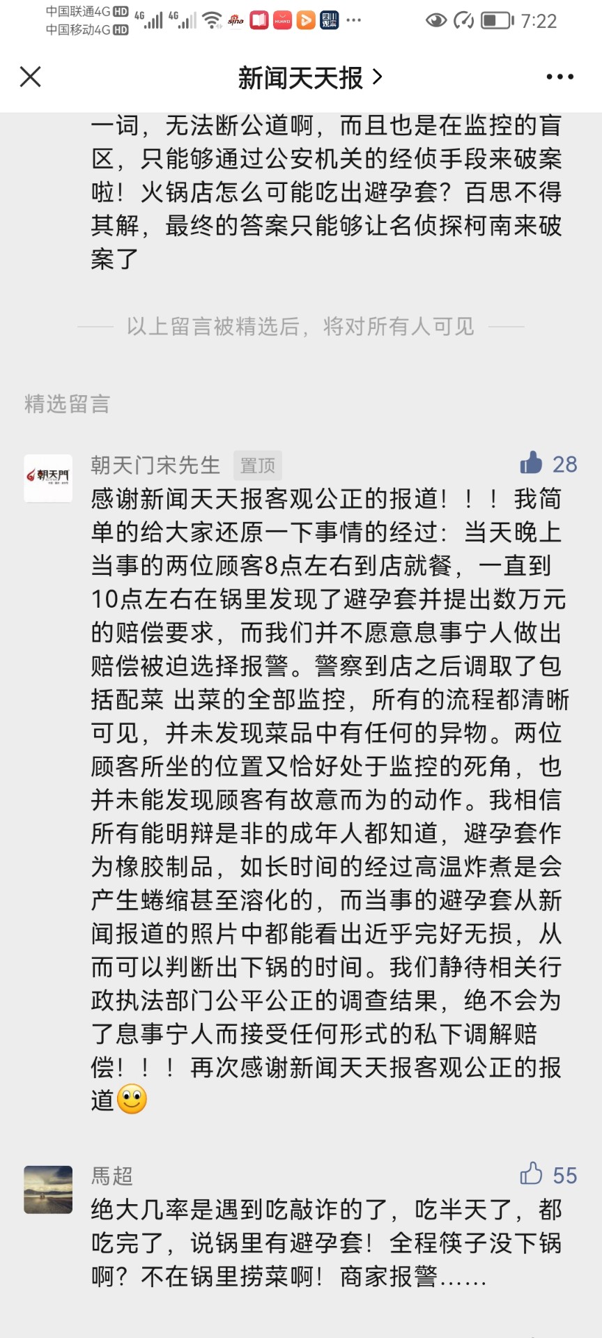 四川一火锅店吃出避孕套，公说公有理，婆说婆有理！-1.jpg