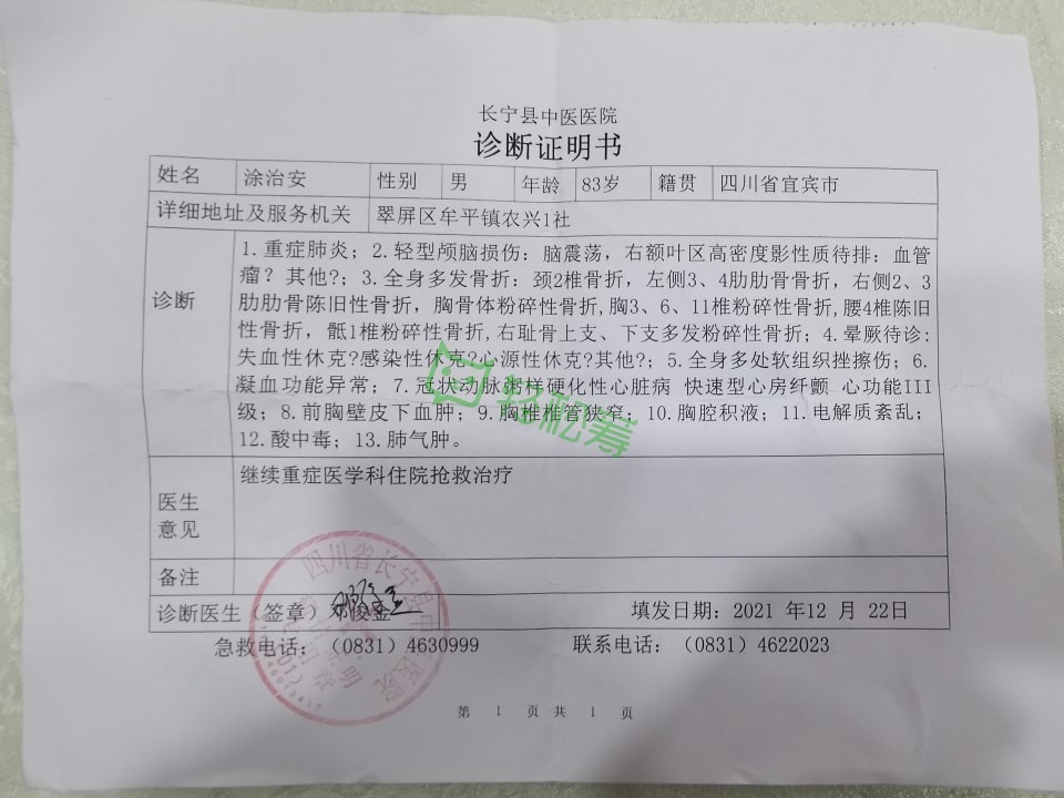 紧急求助！8旬老人，不幸意外摔倒，全身粉碎性骨折加内出血！-4.jpg