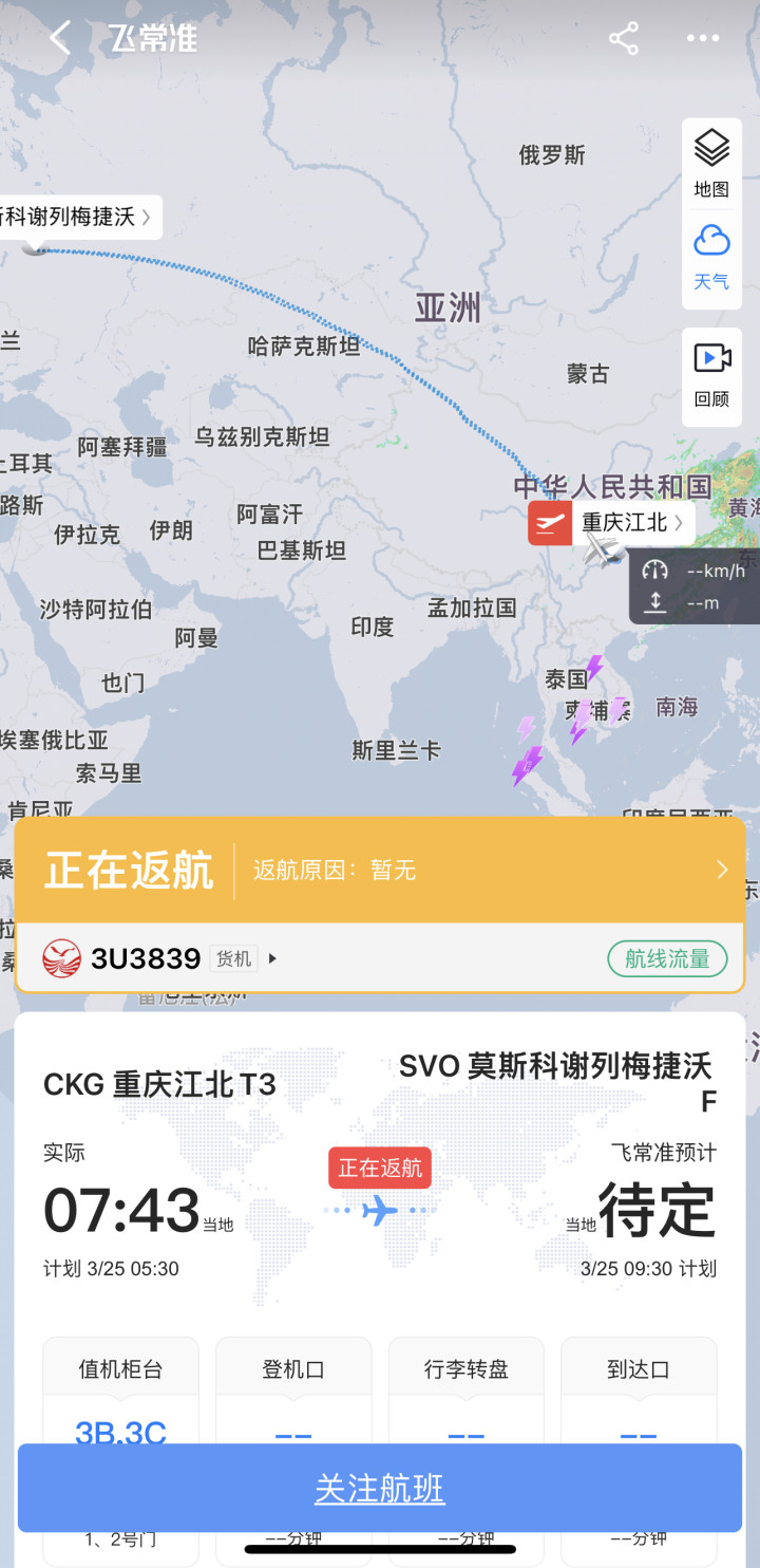 【最新消息】川航3U3839航班已平安落地！-1.jpg