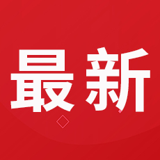 刚刚！宜宾发布重要通知！-1.jpg