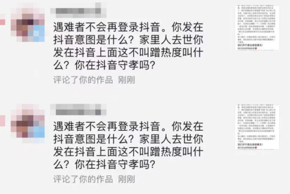 坠机家属遭网暴：“不够悲伤，蹭热度”“你在抖音守孝吗？”-1.png