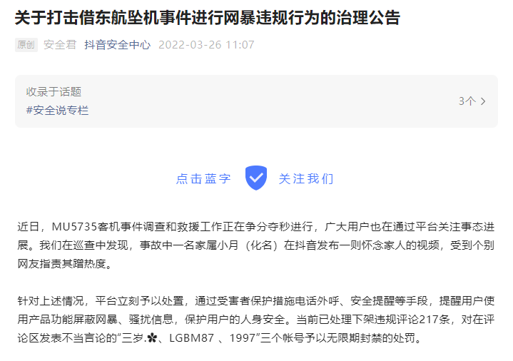 坠机家属遭网暴：“不够悲伤，蹭热度”“你在抖音守孝吗？”-3.png