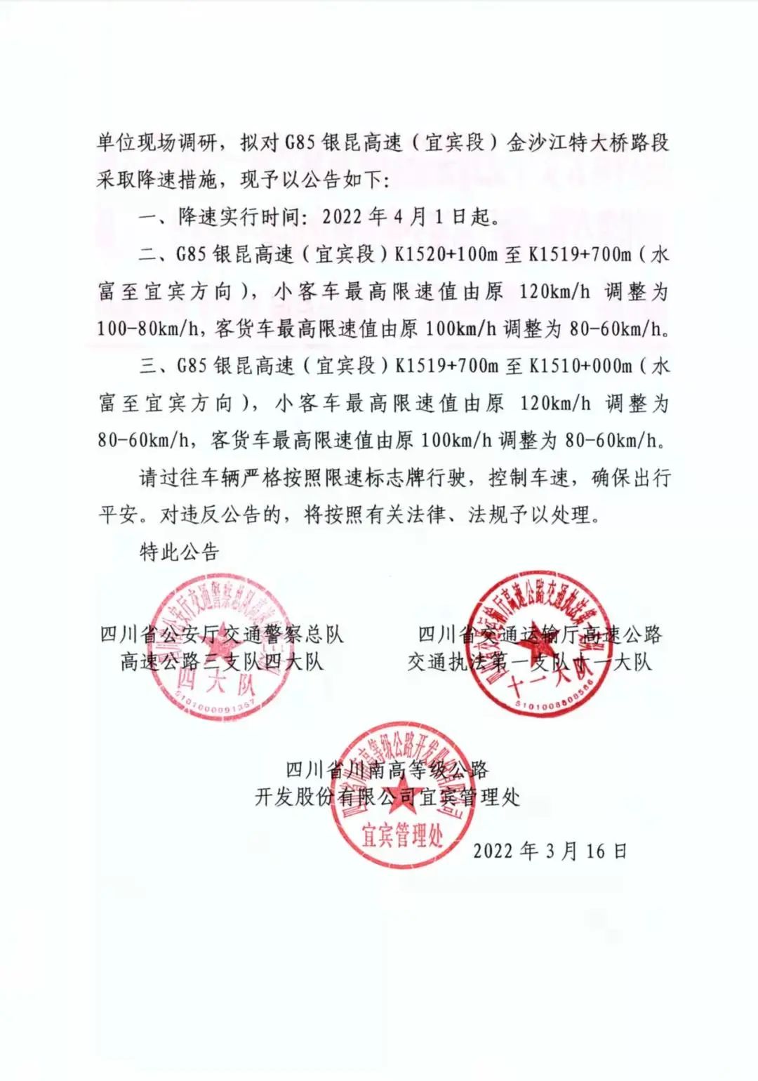 注意！宜宾这条高速调整限速！时间是…-2.jpg
