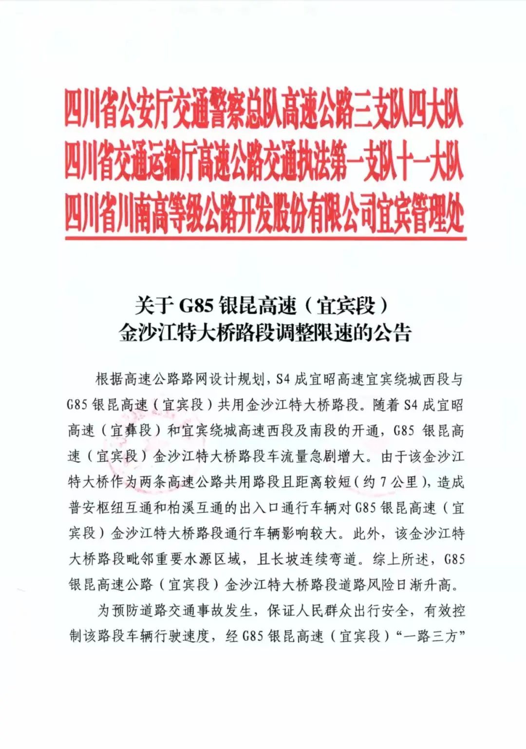 注意！宜宾这条高速调整限速！时间是…-1.jpg