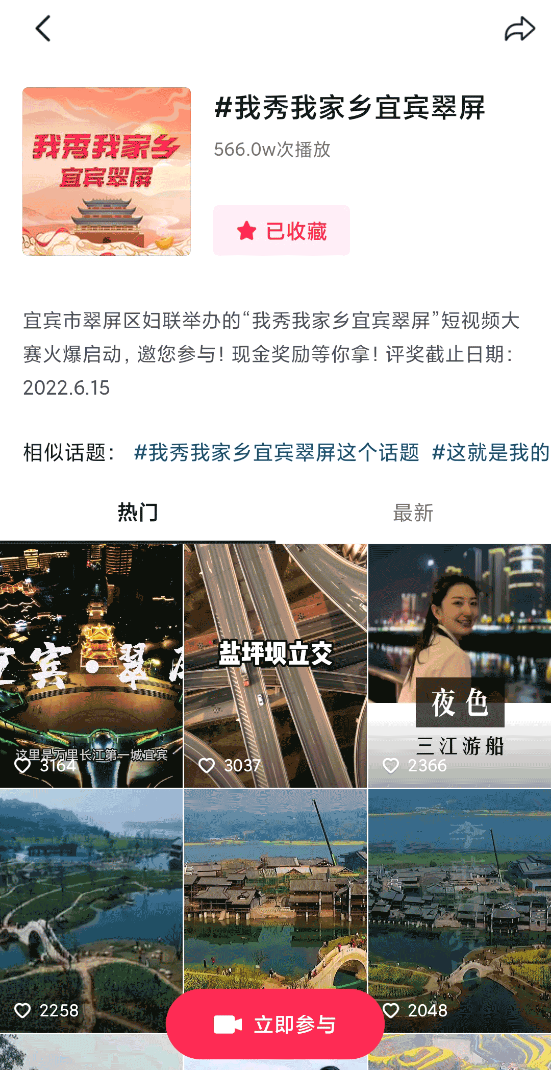 560万人为翠屏区点赞，登上抖音热门！厉害了，我的家乡！-1.gif