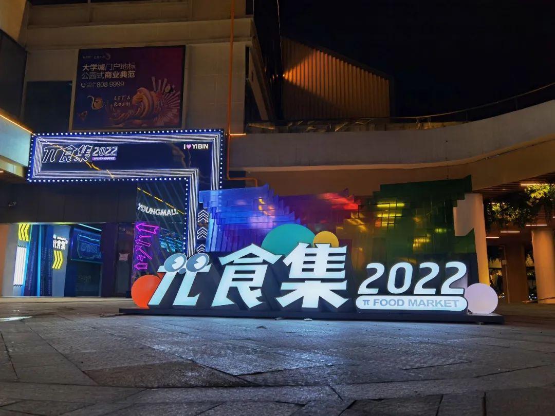 宜宾大学城新建开放式商业综合体月底开街！整整200米，铺满霓虹灯…-10.jpg