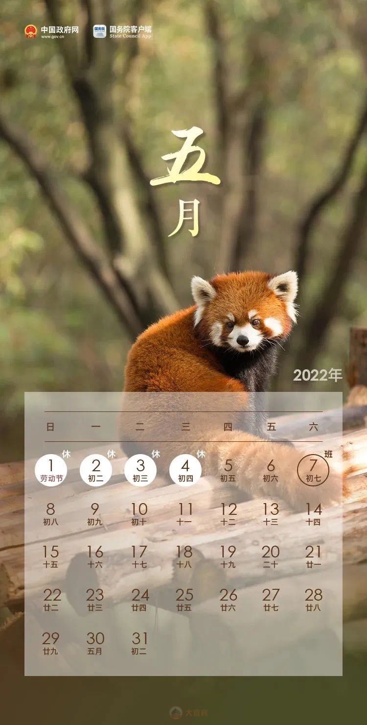 今年劳动节，连休5天！-1.jpg
