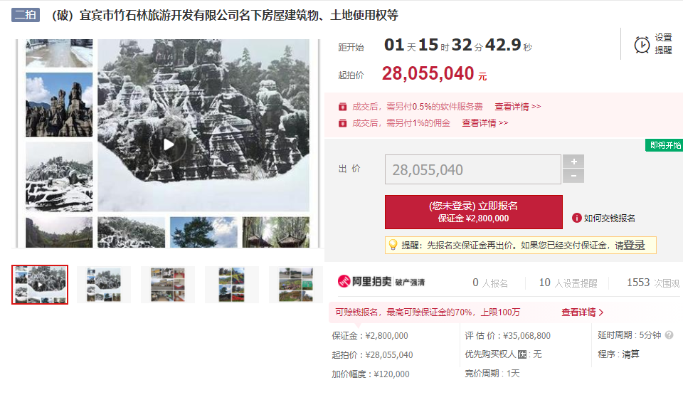 起拍2805.504万！宜宾一4A级景区破产清算...-2.png