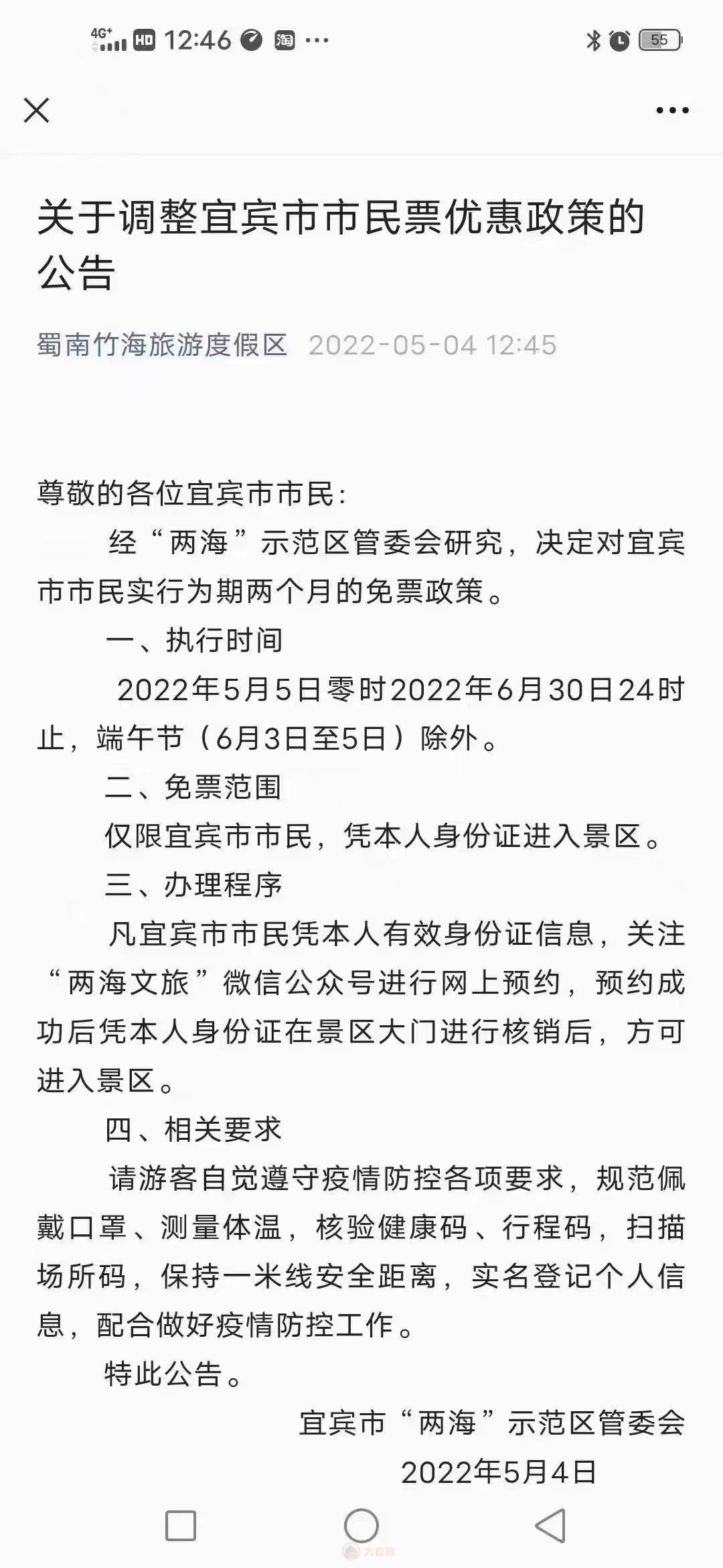 今天起蜀南竹海对宜宾市民免门票！兄弟伙些快去踏平它…-2.jpg
