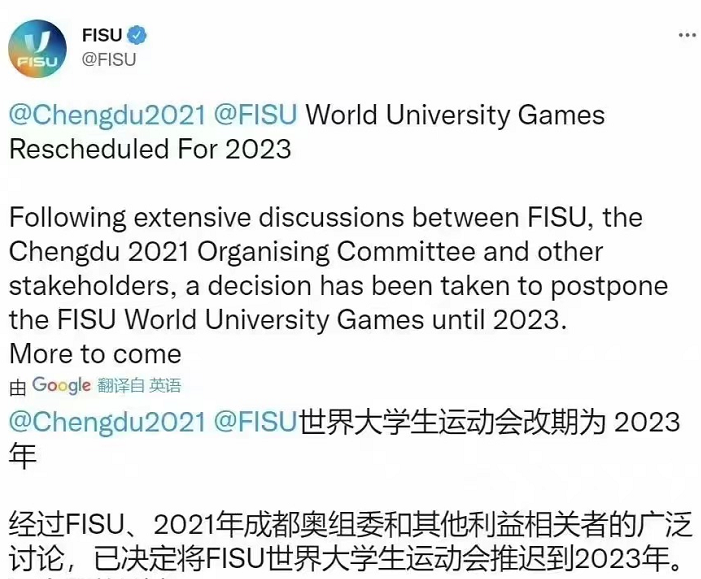 最新消息！第31届世界大学生夏季运动会将延期举办!-1.png