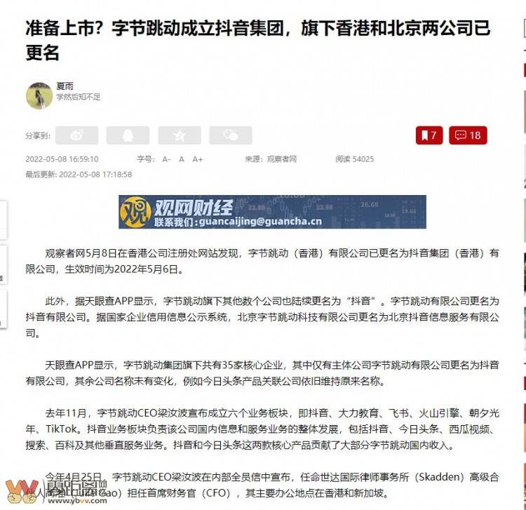 字节跳动有限公司更名为抖音有限公司-1.jpg
