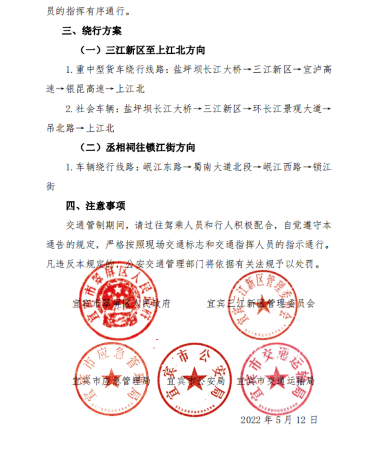 禁行通知:宜宾观斗山隧道封闭施工40天！-7.png