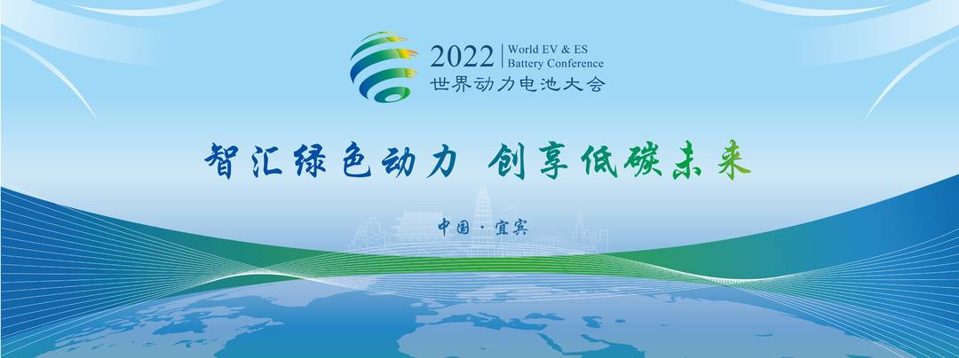 度解读！2022世界动力电池大会LOGO、主题正式发布！-3.jpg