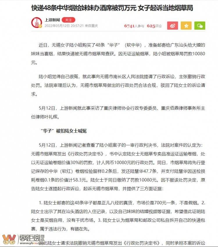 快递48条中华烟给妹妹办酒席被罚万元-1.jpg