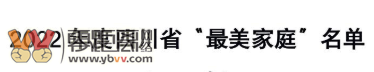 公示！宜宾这些个人、集体、家庭上榜，有你熟悉的吗？-3.png