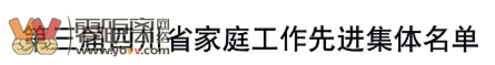 公示！宜宾这些个人、集体、家庭上榜，有你熟悉的吗？-6.png