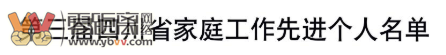 公示！宜宾这些个人、集体、家庭上榜，有你熟悉的吗？-9.png