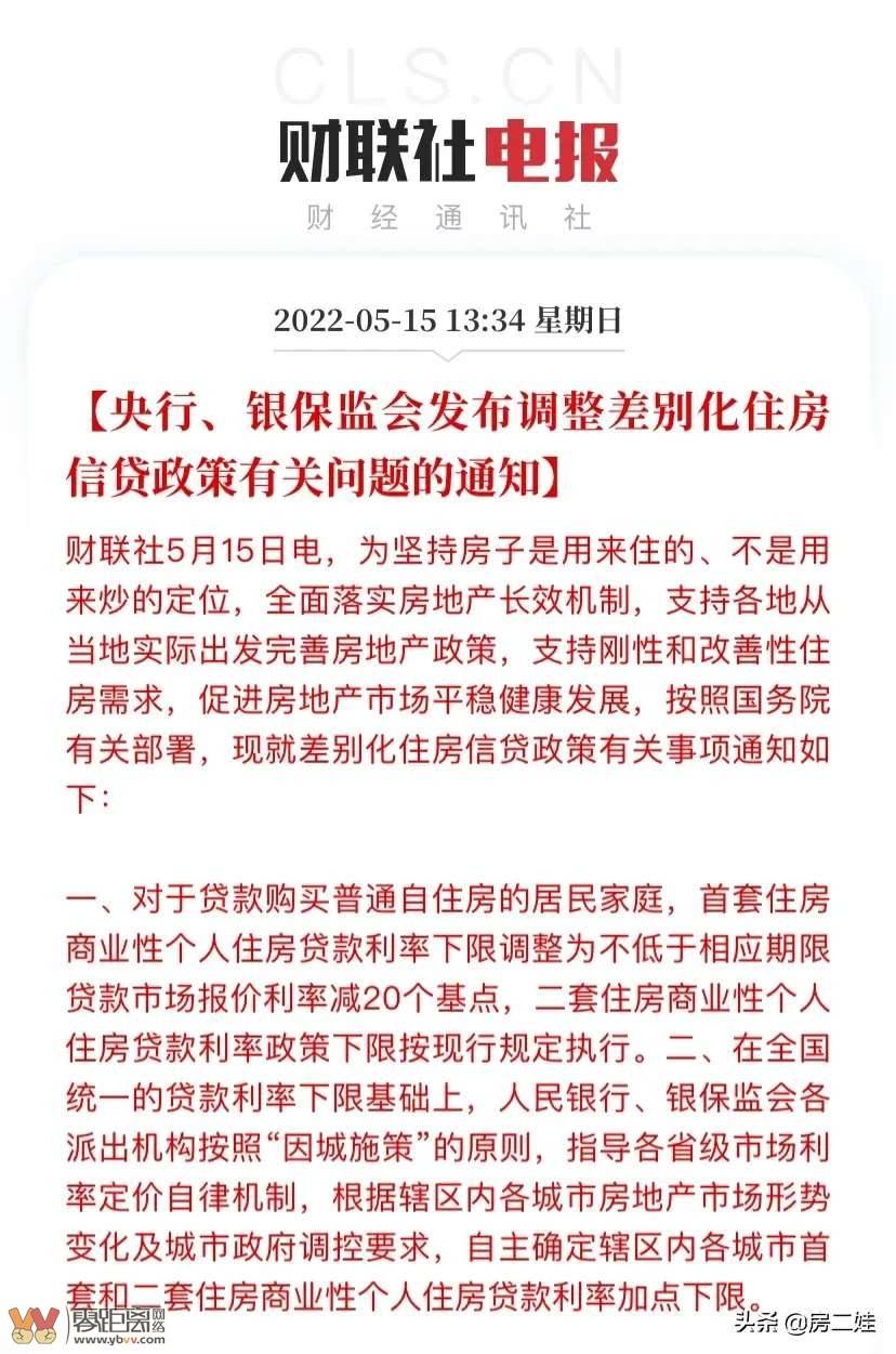 央行宣布，首套房贷款利率不低于相应期限贷款利率减20个基点！-1.jpg