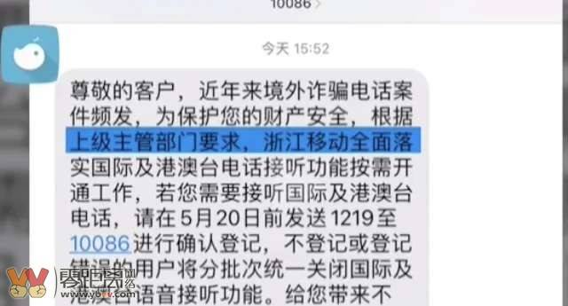 浙江移动回应将默认关闭接听国际及港澳台电话：属实-1.jpg