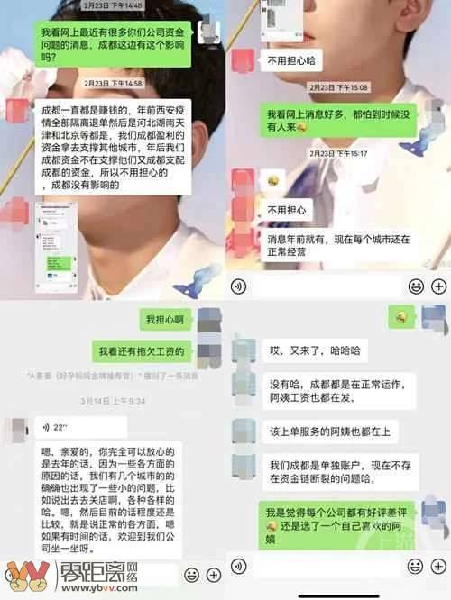成都一月子中心欠款500万跑路 街道办：已联系北京警方协同处置-2.jpg