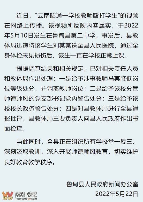一中学教师课堂上殴打学生？涉事教师已被停职-2.png