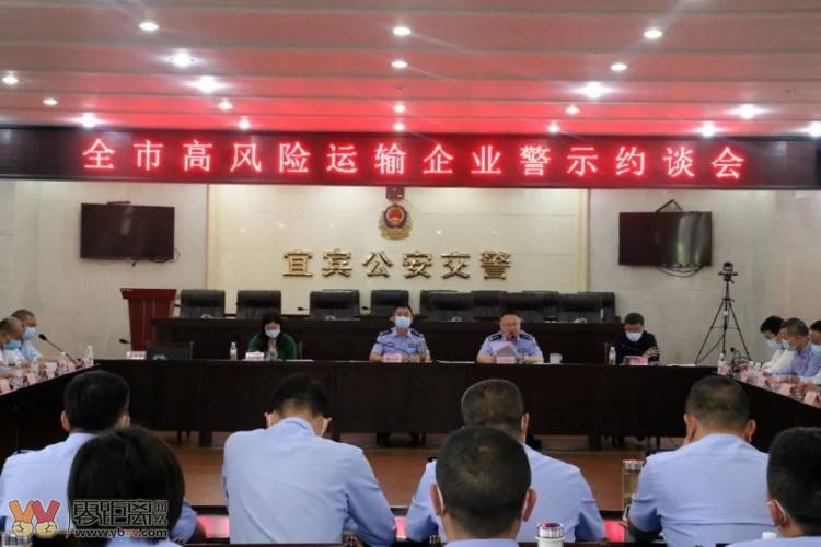 宜宾20家高风险企业被约谈！-1.jpeg