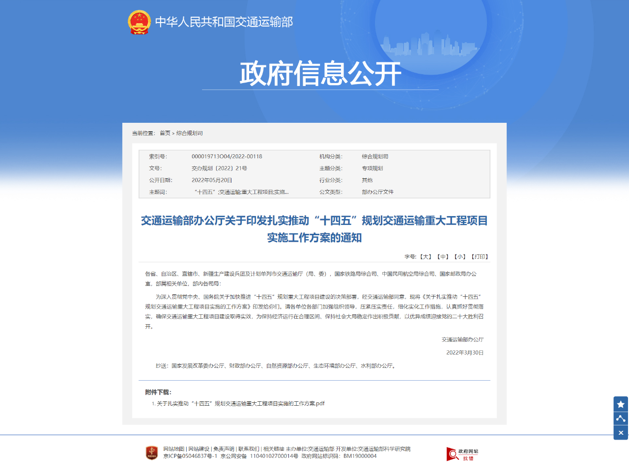 交通运输部点名！宜宾这个交通项目被列为重点！-1.png