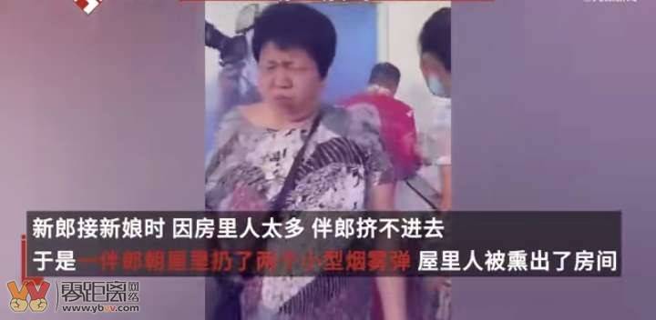 人太多挤不进去，河北一伴郎竟向屋里扔小型烟雾弹.....-1.jpg