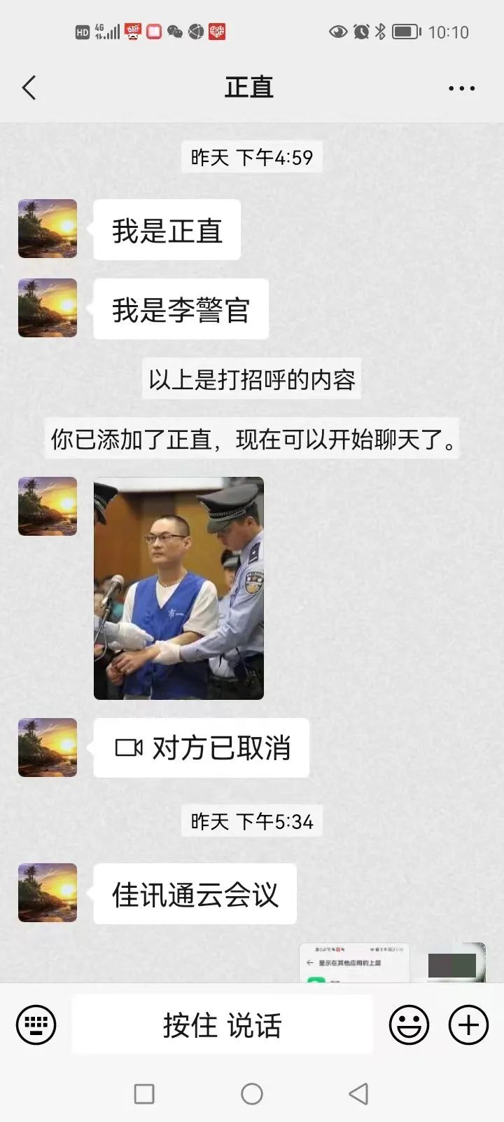 莫名成了通缉犯！宜宾一女子给“警官”转了一万多…-2.jpg