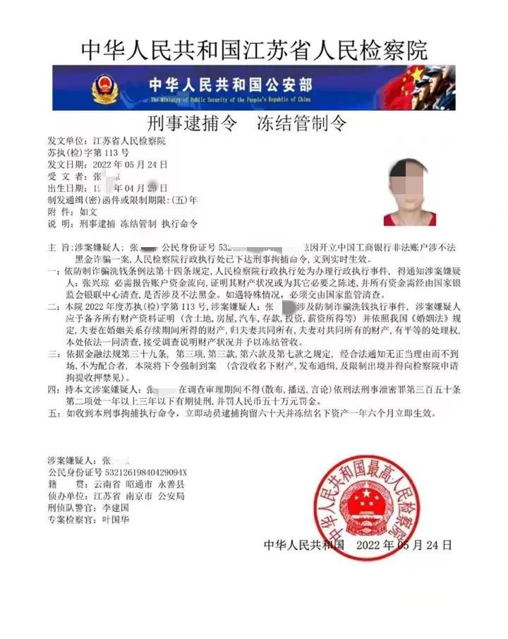 莫名成了通缉犯！宜宾一女子给“警官”转了一万多…-3.jpg