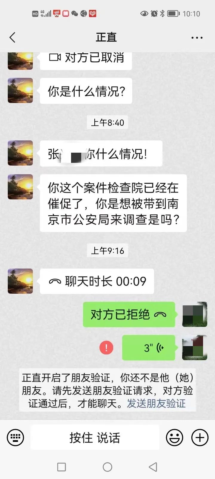 莫名成了通缉犯！宜宾一女子给“警官”转了一万多…-4.jpg