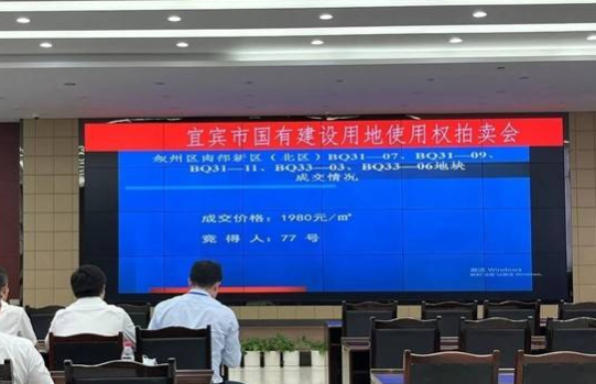 总价约4.06亿！宜发展置地竞得高铁宜宾站前308亩地！-2.png