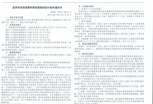 总价约4.06亿！宜发展置地竞得高铁宜宾站前308亩地！-10.png