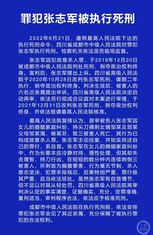 老丈人杀女婿一家三口案，罪犯张志军被执行死刑-1.jpg