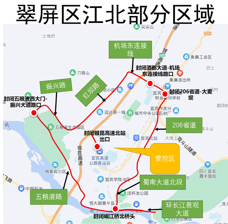 温馨提示：宜宾这些区域实施临时管控！-1.jpg