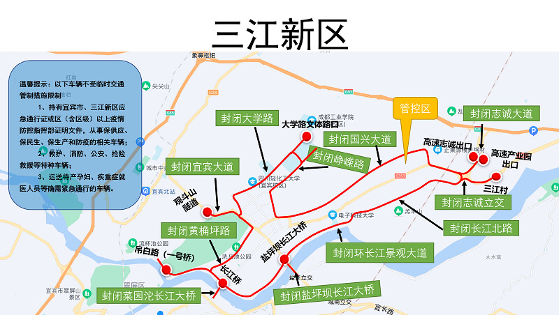 温馨提示：宜宾这些区域实施临时管控！-3.jpg