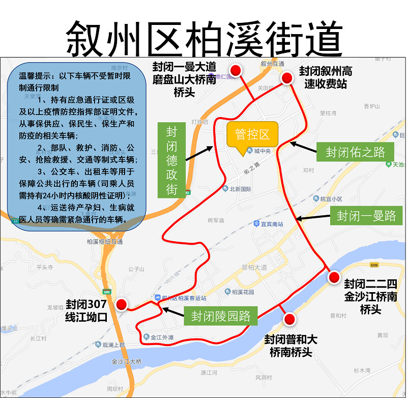 温馨提示：宜宾这些区域实施临时管控！-2.jpg
