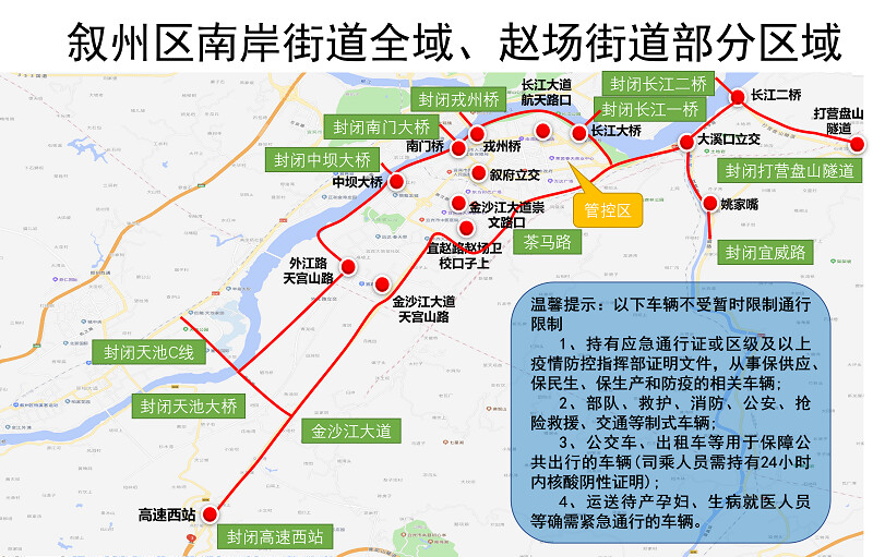 温馨提示：宜宾这些区域实施临时管控！-4.jpg