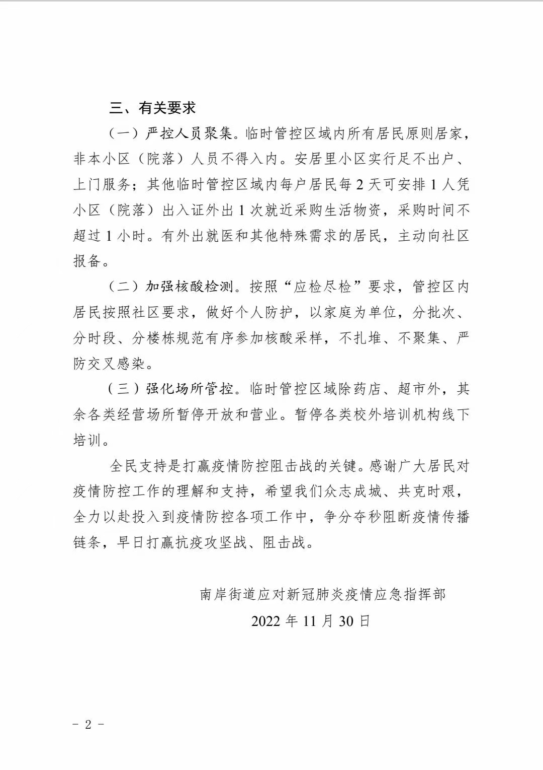 最新消息！宜宾这些地方实施临时管控！-3.jpg