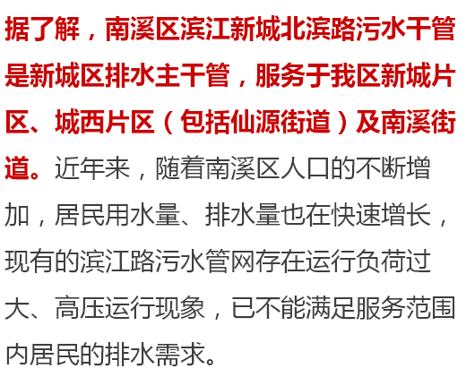南溪北滨路污水管网正在改造！预计2023完工！-5.png