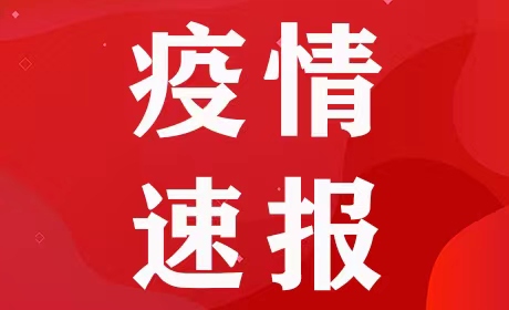 宜宾市新冠肺炎疫情最新情况（12月6日发布）-1.jpg