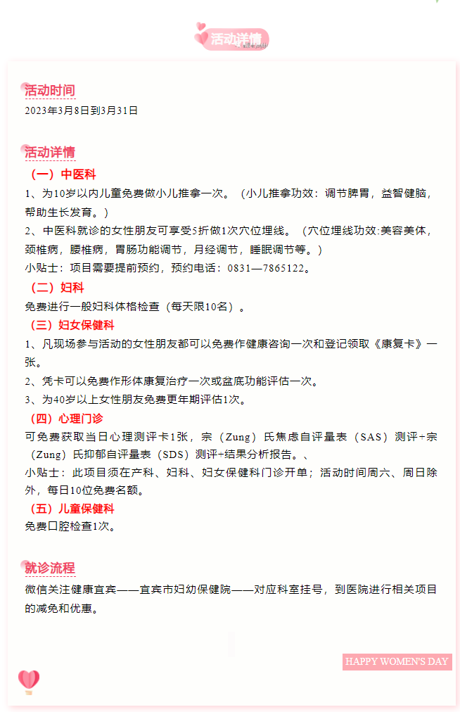 “关爱女性，幸福常伴”—宜宾市妇幼保健院“三八妇女节”优惠来啦！-1.png