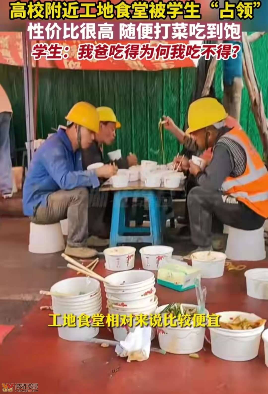宜宾“工人叔叔们要当心了!”，大学生们组团去学校附近工地食堂“抢饭”吃-2.jpg