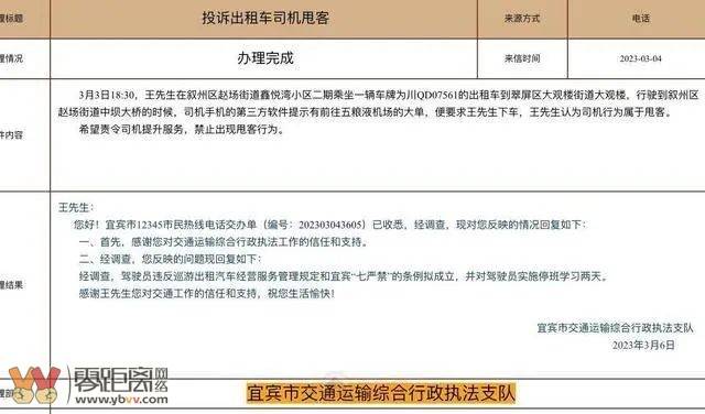 宜宾出租中途理直气壮甩客，官方处理结果公布，你觉得合理吗？-2.jpg